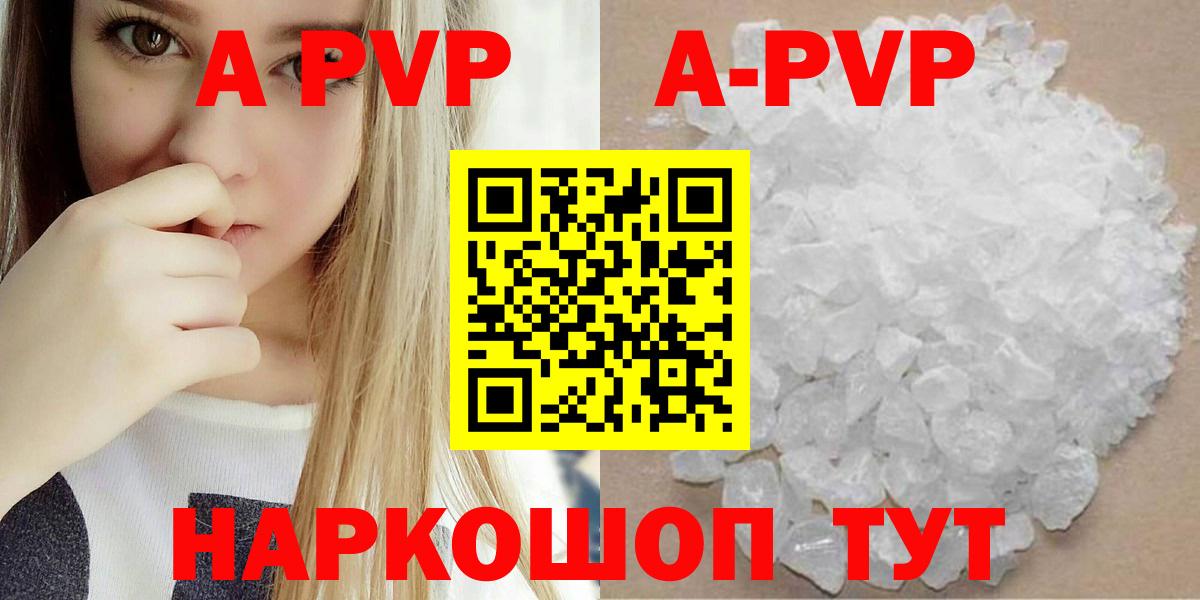 A-PVP крисы CK Норильск