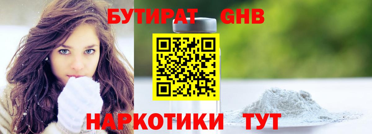 БУТИРАТ буратино Норильск