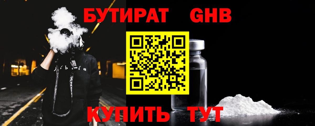 Норильск  БУТИРАТ  Вход с VPN  БУТИРАТ Butirat 
