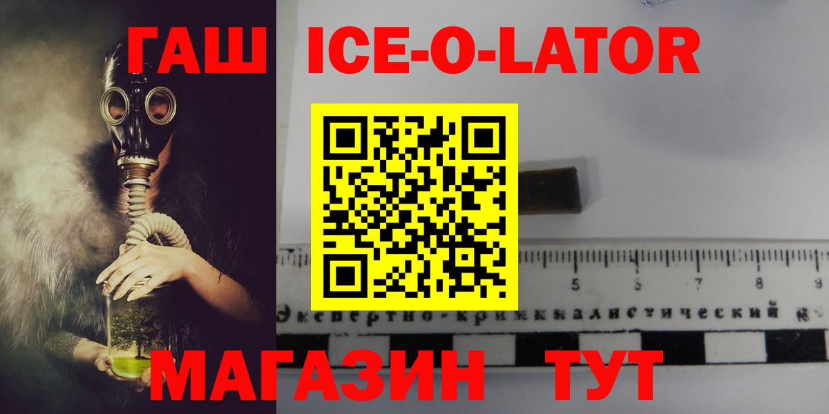 ГАШ  Вход с VPN  где купить наркотик  ГАШИШ ice o lator  Норильск 