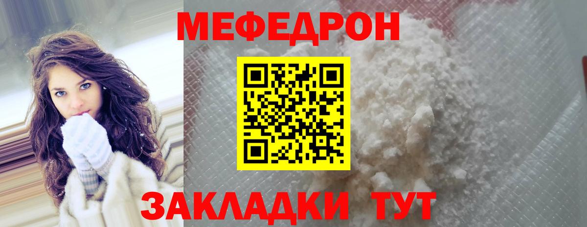 Норильск  МЯУ-МЯУ кристаллы  Вход с VPN 